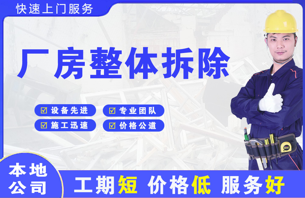 宿城厂房整体拆除